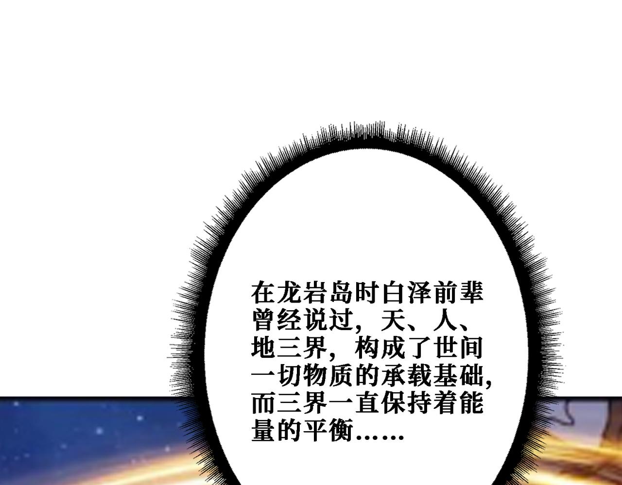 噬神纪韩漫全集-第281话 看不见的神器无删减无遮挡章节图片 