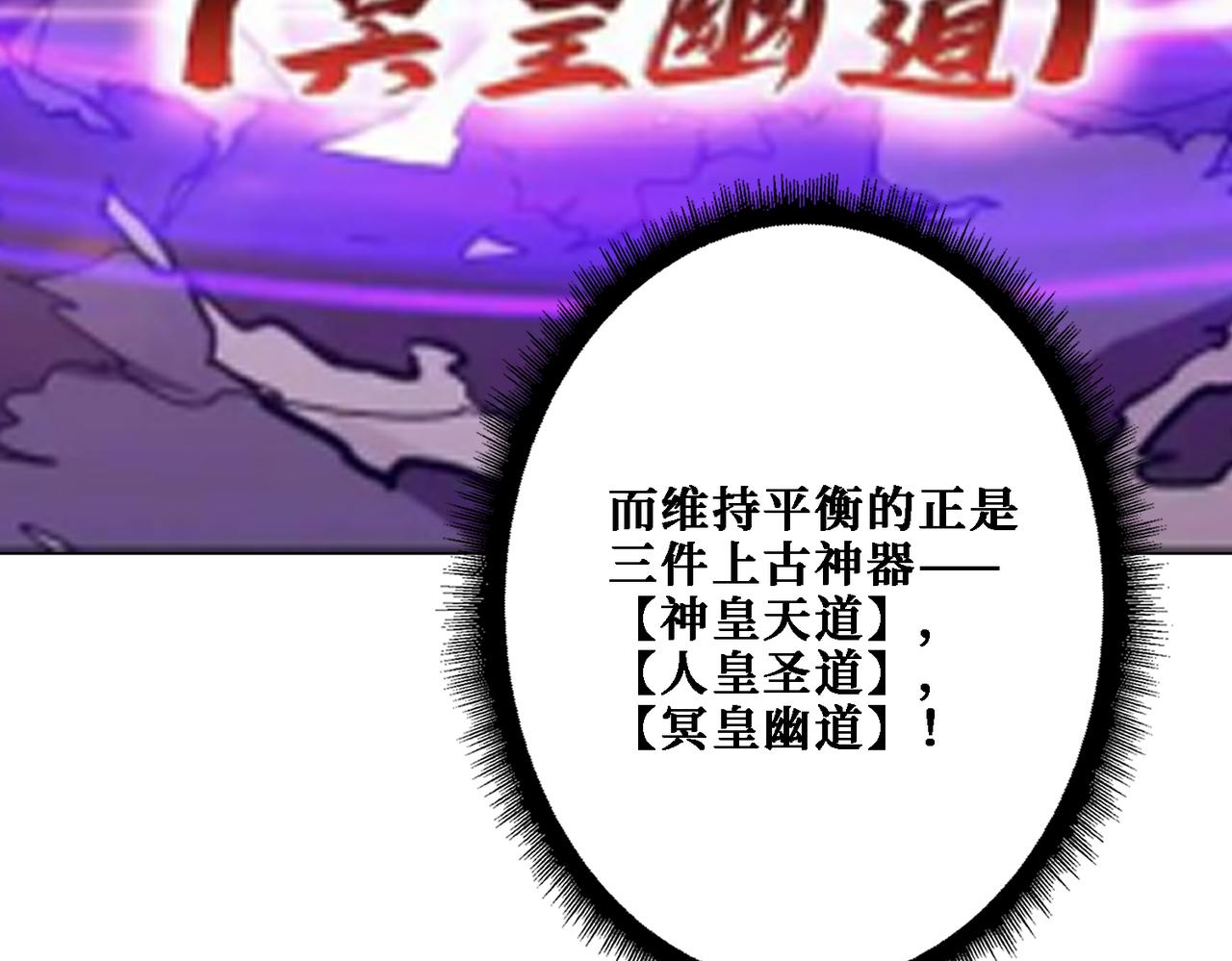 噬神纪韩漫全集-第281话 看不见的神器无删减无遮挡章节图片 
