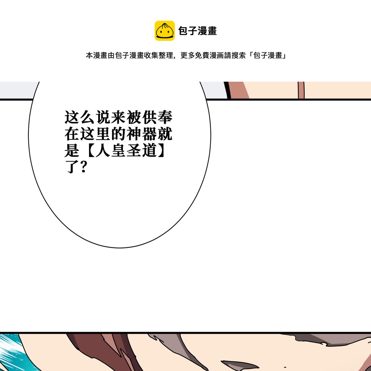 噬神纪韩漫全集-第281话 看不见的神器无删减无遮挡章节图片 