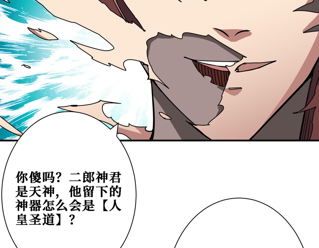 噬神纪韩漫全集-第281话 看不见的神器无删减无遮挡章节图片 