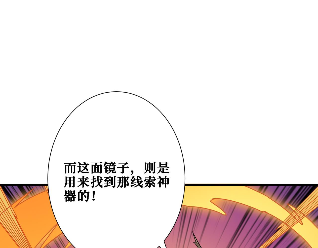 噬神纪韩漫全集-第281话 看不见的神器无删减无遮挡章节图片 