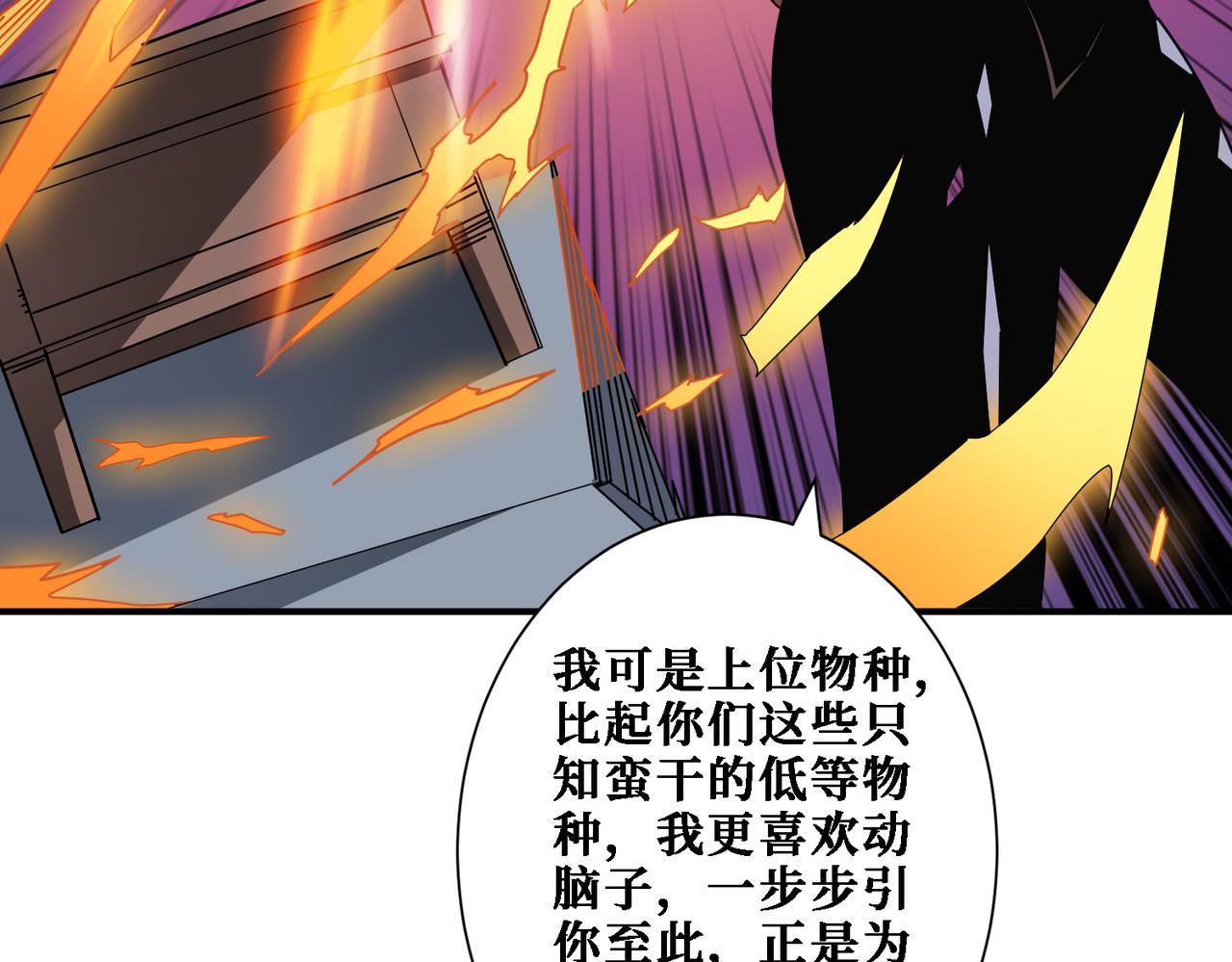 噬神纪韩漫全集-第281话 看不见的神器无删减无遮挡章节图片 