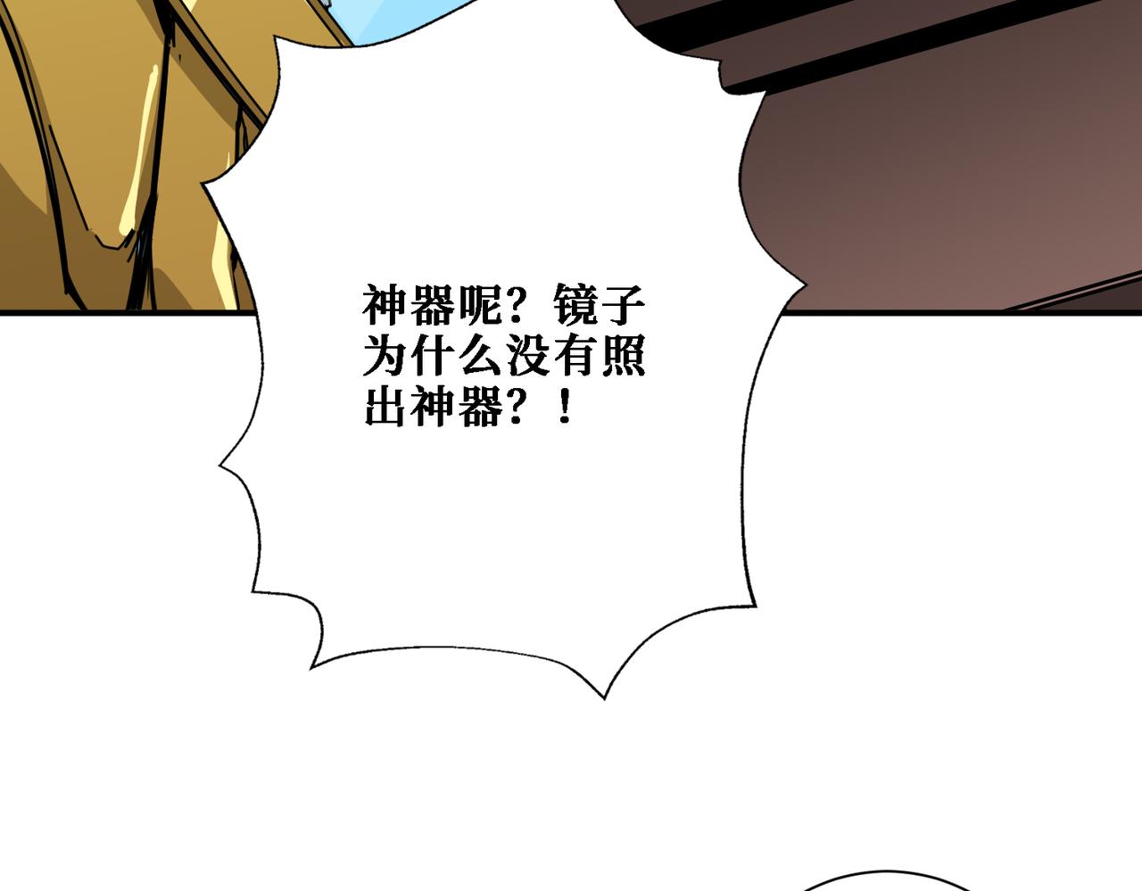 噬神纪韩漫全集-第281话 看不见的神器无删减无遮挡章节图片 