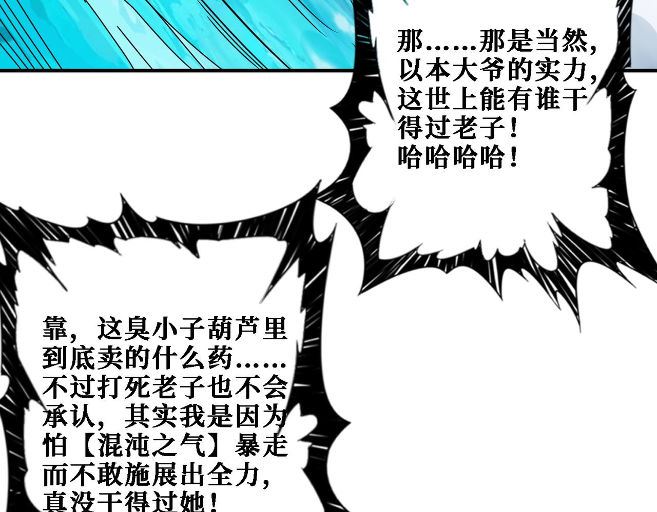噬神纪韩漫全集-第281话 看不见的神器无删减无遮挡章节图片 