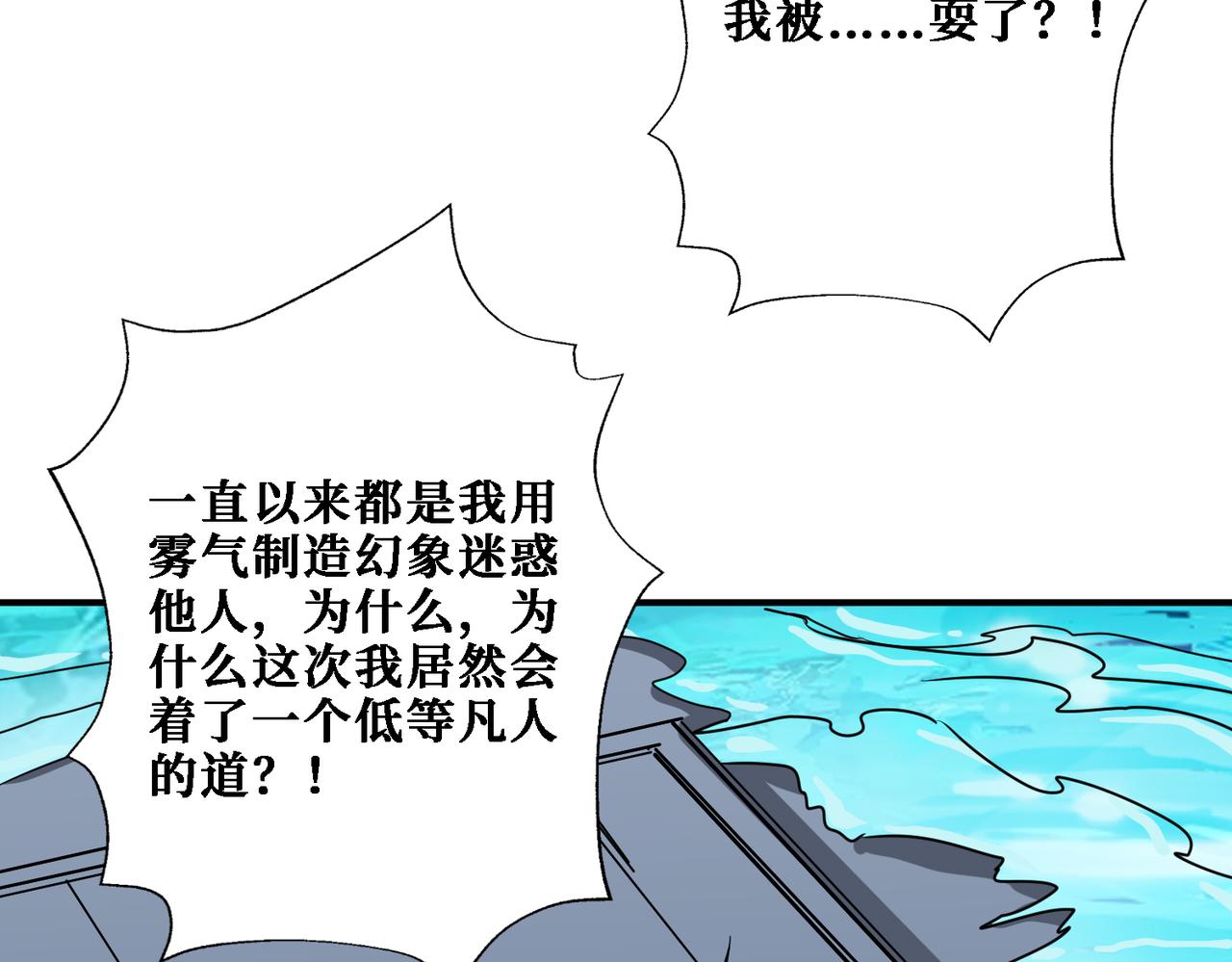 噬神纪韩漫全集-第281话 看不见的神器无删减无遮挡章节图片 