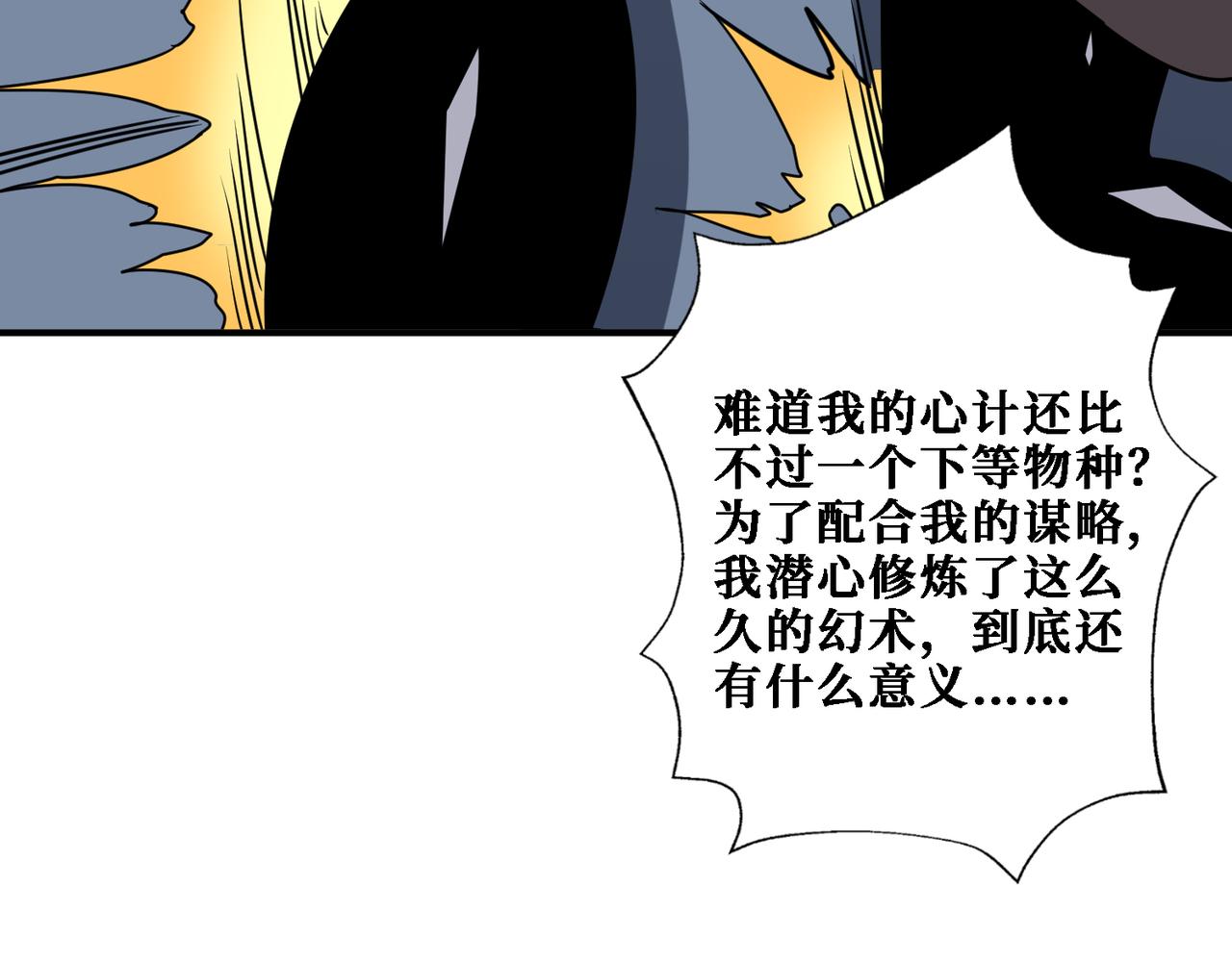 噬神纪韩漫全集-第281话 看不见的神器无删减无遮挡章节图片 