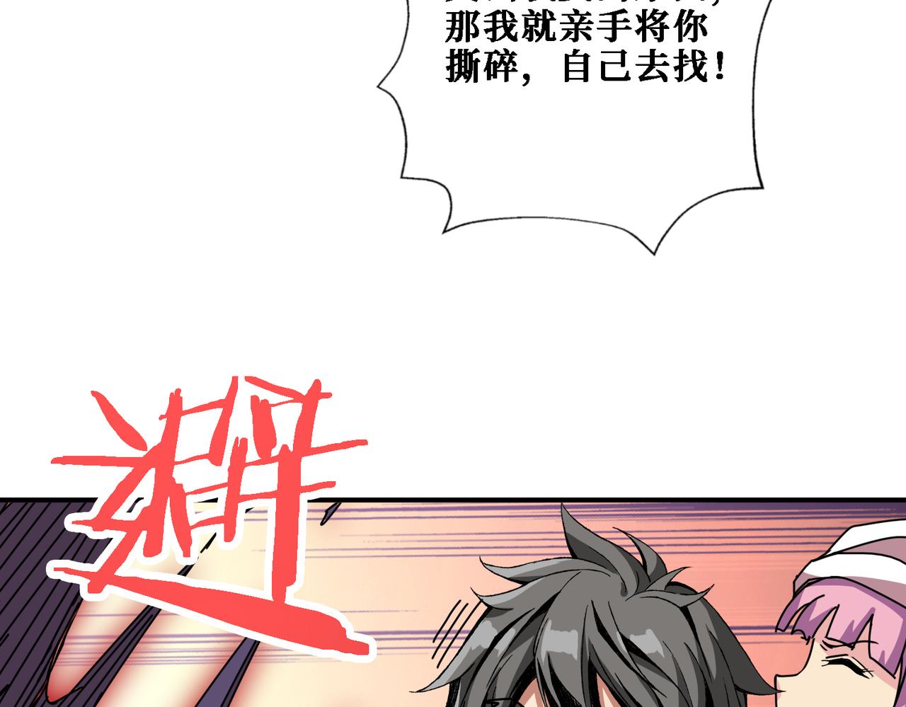 噬神纪韩漫全集-第281话 看不见的神器无删减无遮挡章节图片 