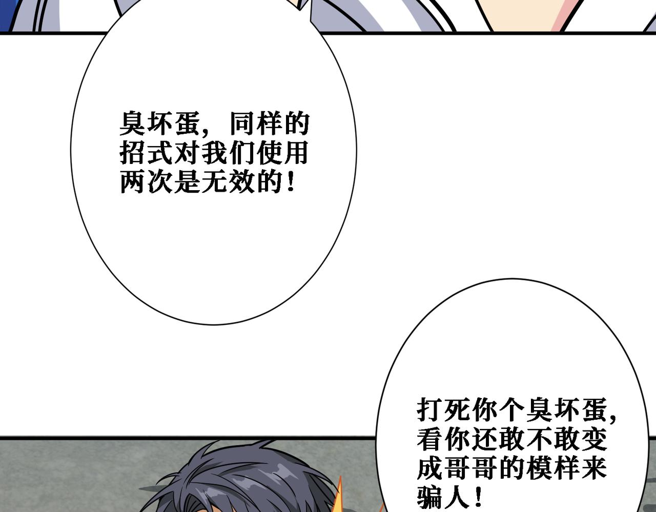 噬神纪韩漫全集-第282话 杀你的那位无删减无遮挡章节图片 