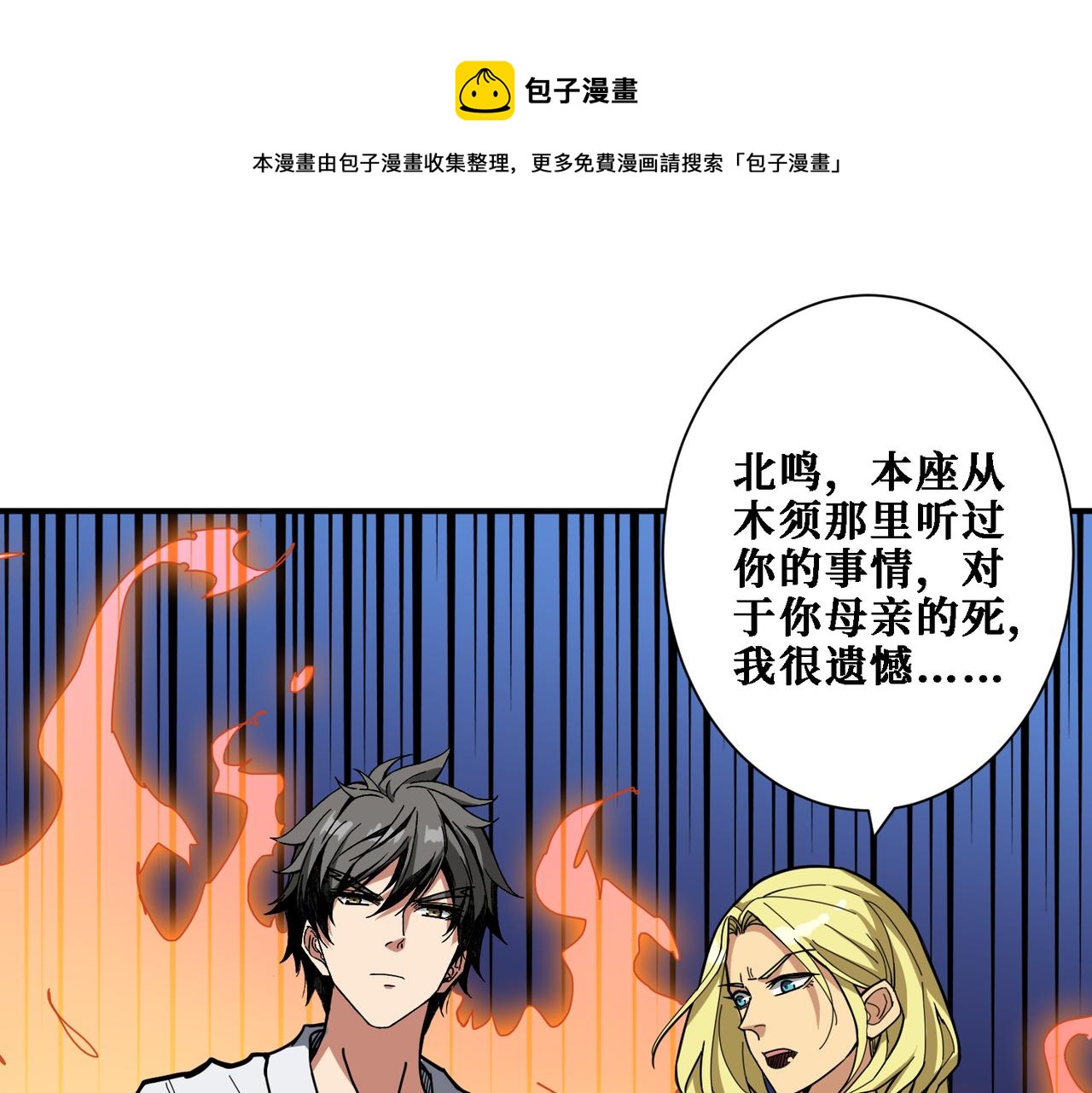 噬神纪韩漫全集-第283话 收手吧，阿鸣无删减无遮挡章节图片 