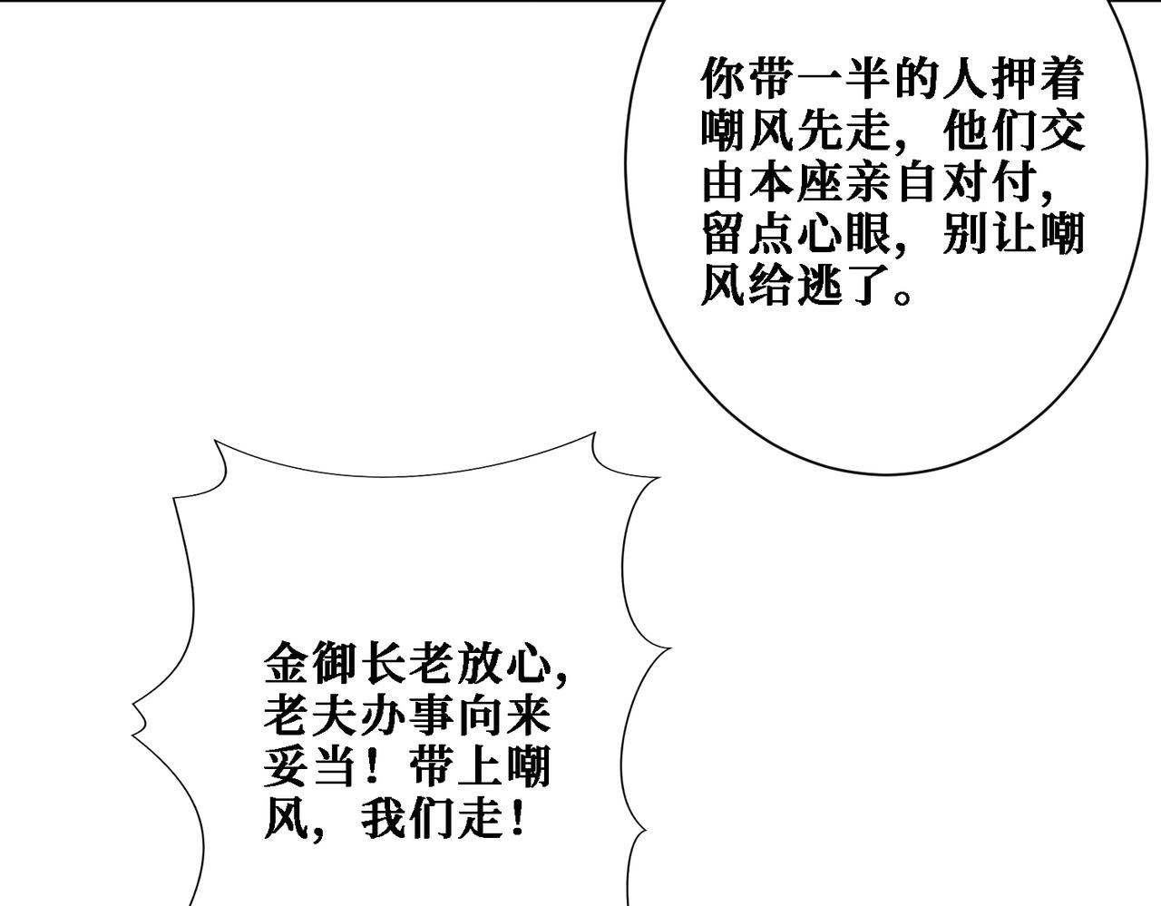 噬神纪韩漫全集-第283话 收手吧，阿鸣无删减无遮挡章节图片 