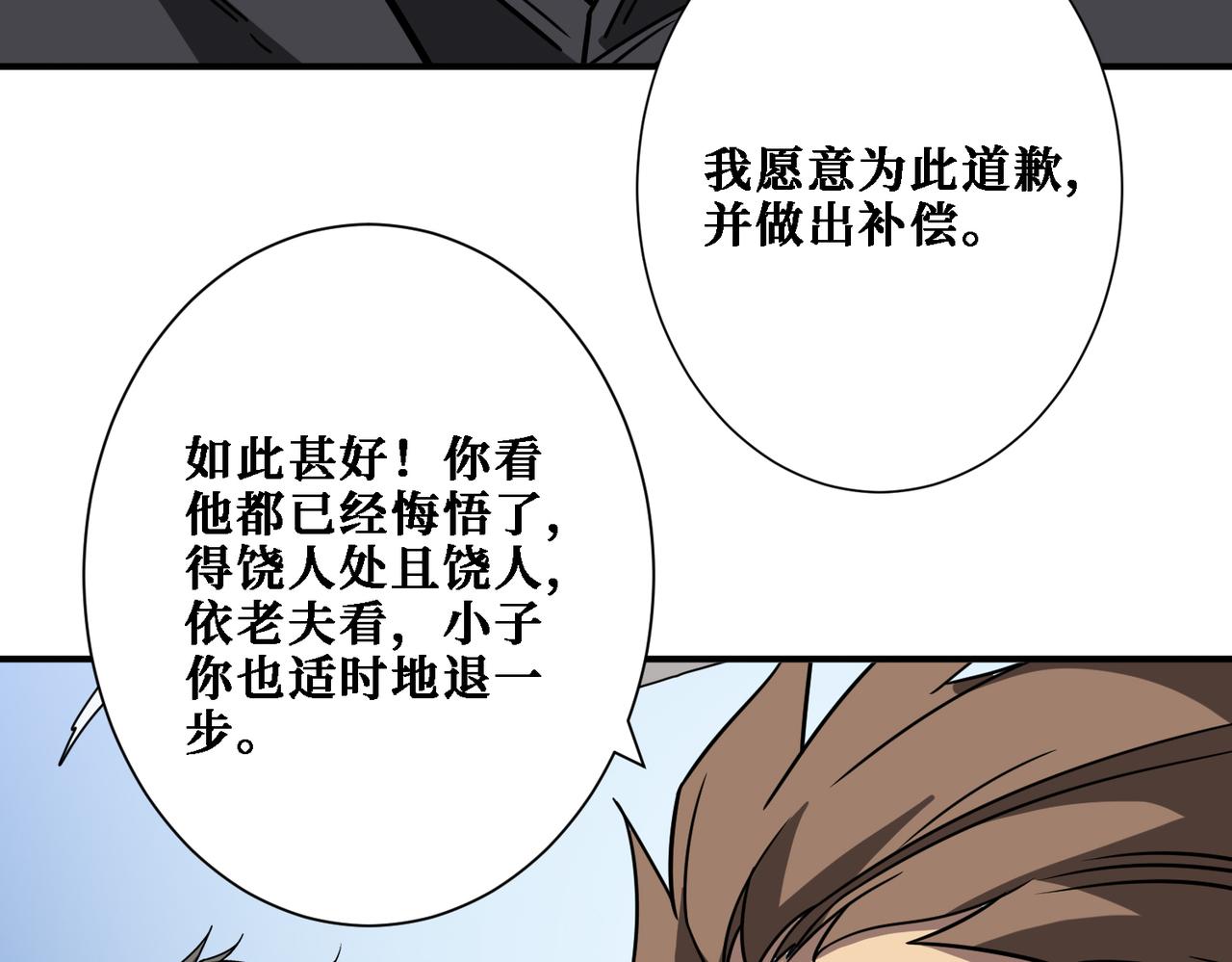 噬神纪韩漫全集-第283话 收手吧，阿鸣无删减无遮挡章节图片 