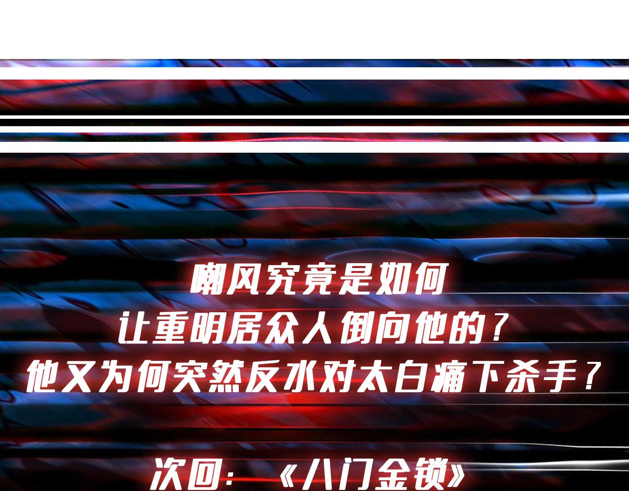 噬神纪韩漫全集-第283话 收手吧，阿鸣无删减无遮挡章节图片 
