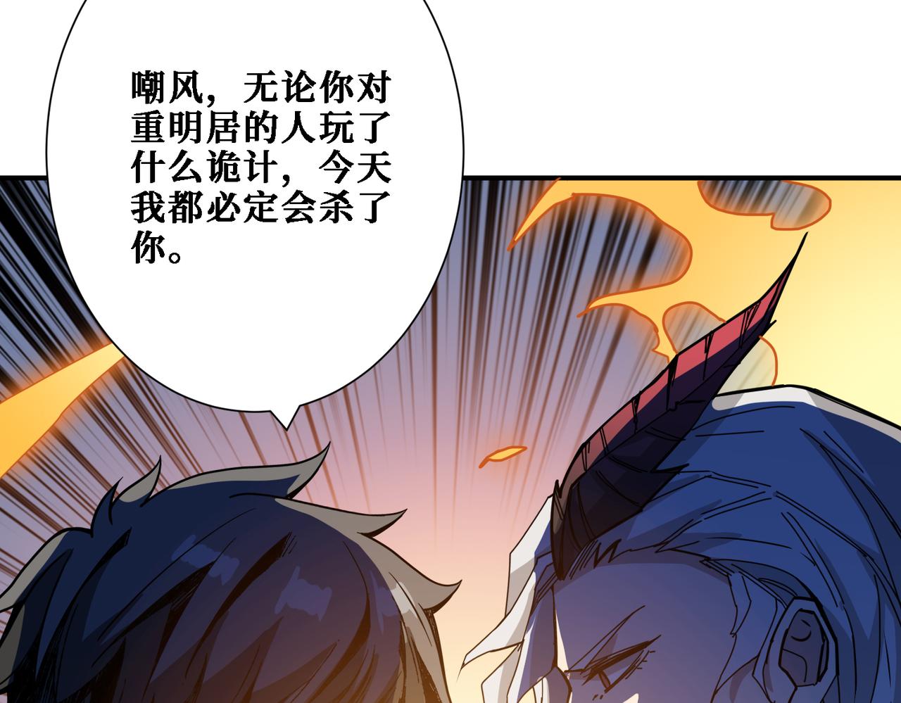 噬神纪韩漫全集-第283话 收手吧，阿鸣无删减无遮挡章节图片 