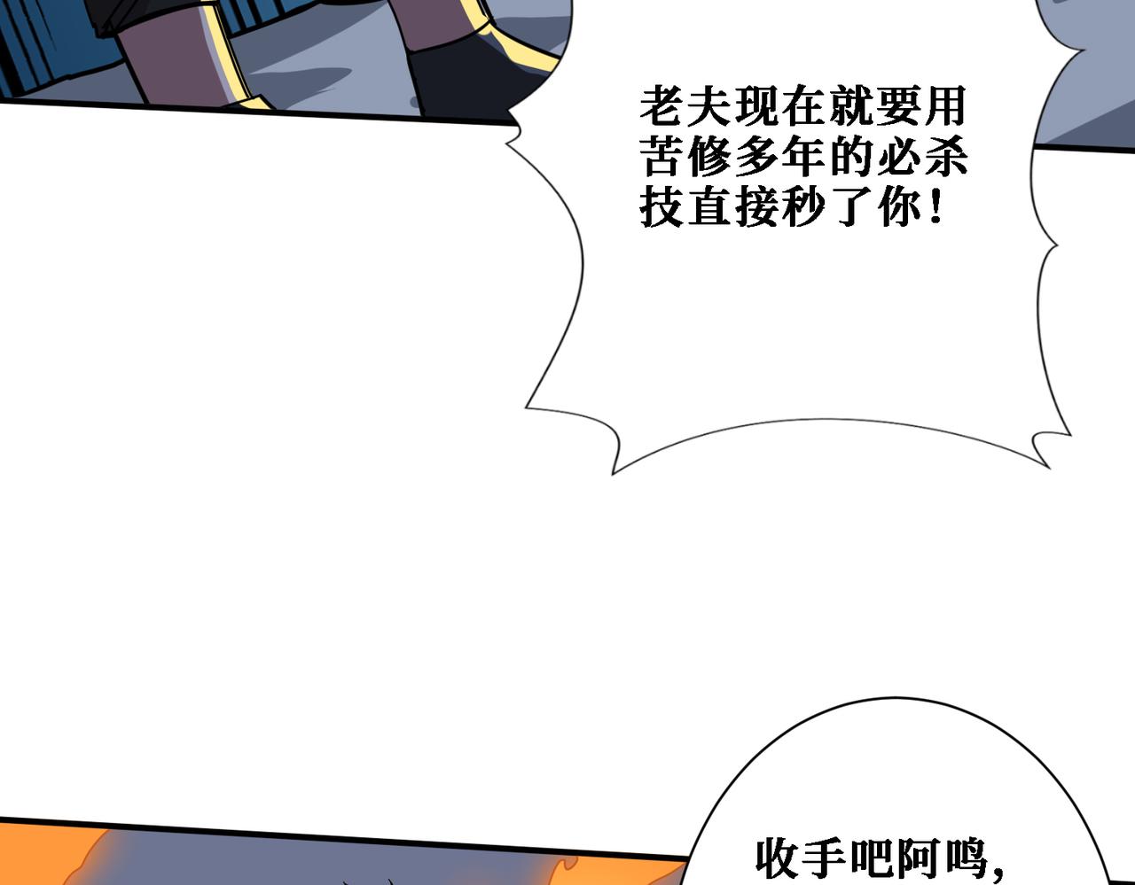 噬神纪韩漫全集-第283话 收手吧，阿鸣无删减无遮挡章节图片 