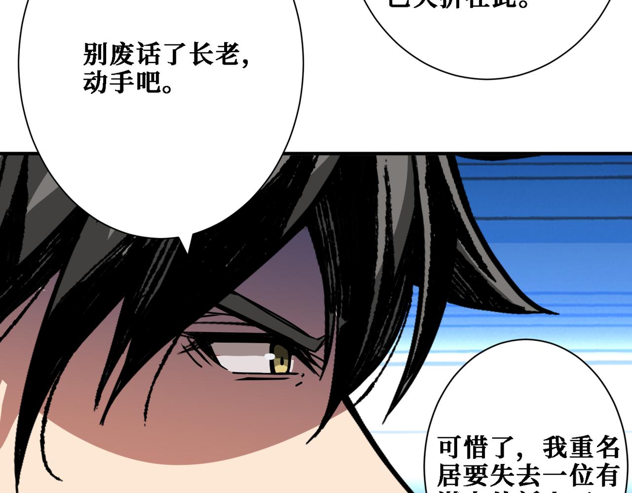 噬神纪韩漫全集-第283话 收手吧，阿鸣无删减无遮挡章节图片 