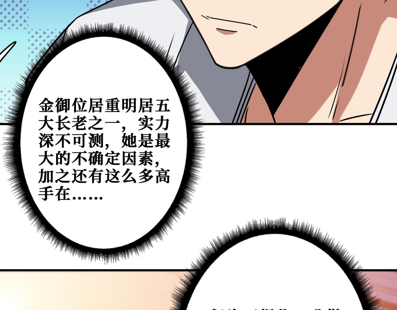 噬神纪韩漫全集-第283话 收手吧，阿鸣无删减无遮挡章节图片 