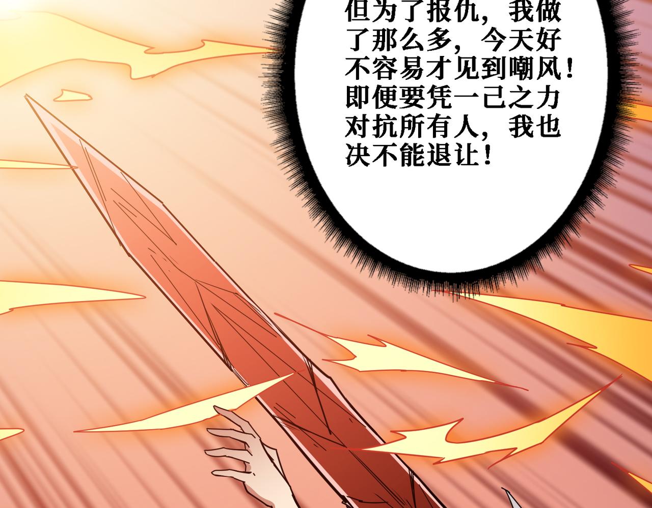 噬神纪韩漫全集-第283话 收手吧，阿鸣无删减无遮挡章节图片 