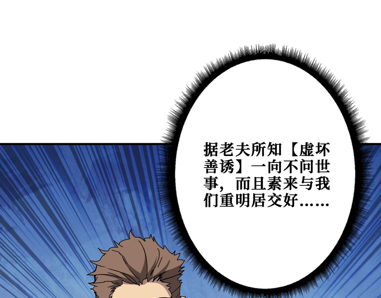 噬神纪韩漫全集-第283话 收手吧，阿鸣无删减无遮挡章节图片 