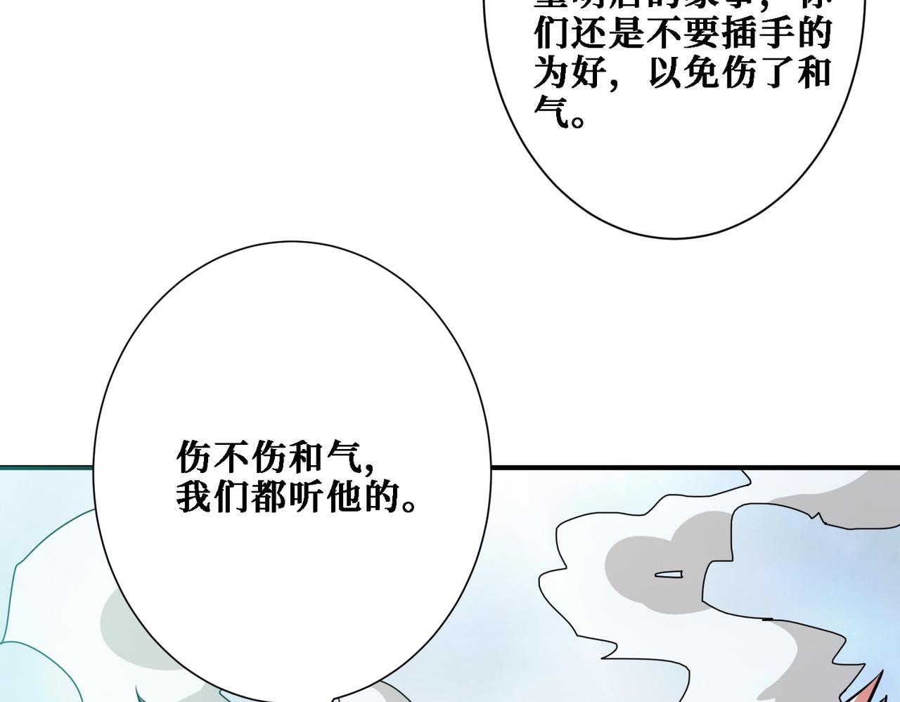 噬神纪韩漫全集-第283话 收手吧，阿鸣无删减无遮挡章节图片 