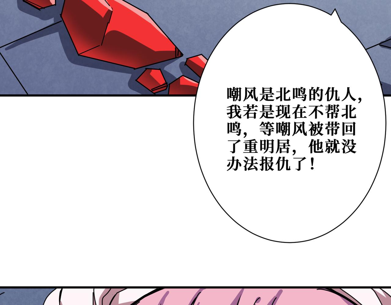 噬神纪韩漫全集-第284话 八门金锁无删减无遮挡章节图片 