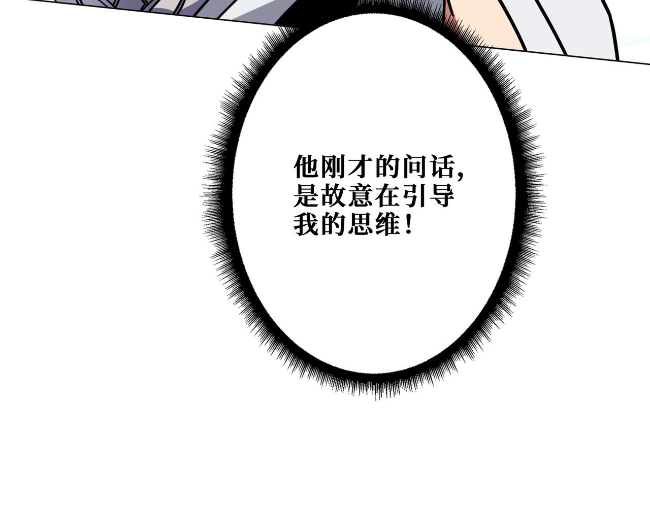 噬神纪韩漫全集-第284话 八门金锁无删减无遮挡章节图片 