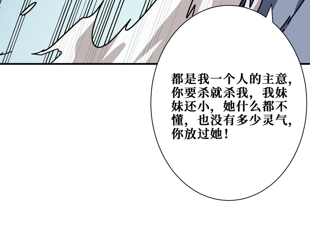 噬神纪韩漫全集-第284话 八门金锁无删减无遮挡章节图片 