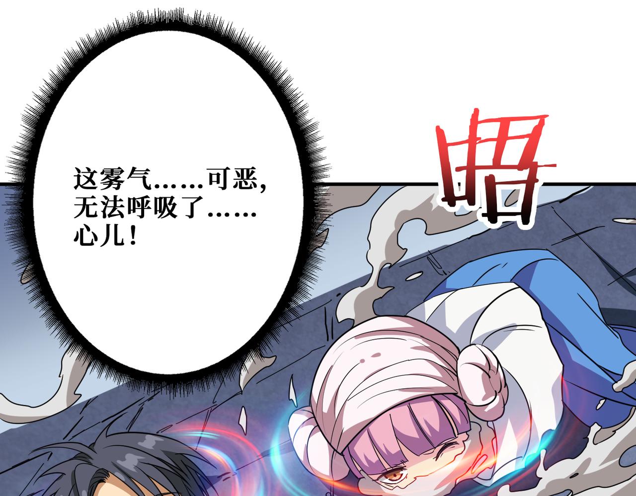 噬神纪韩漫全集-第284话 八门金锁无删减无遮挡章节图片 