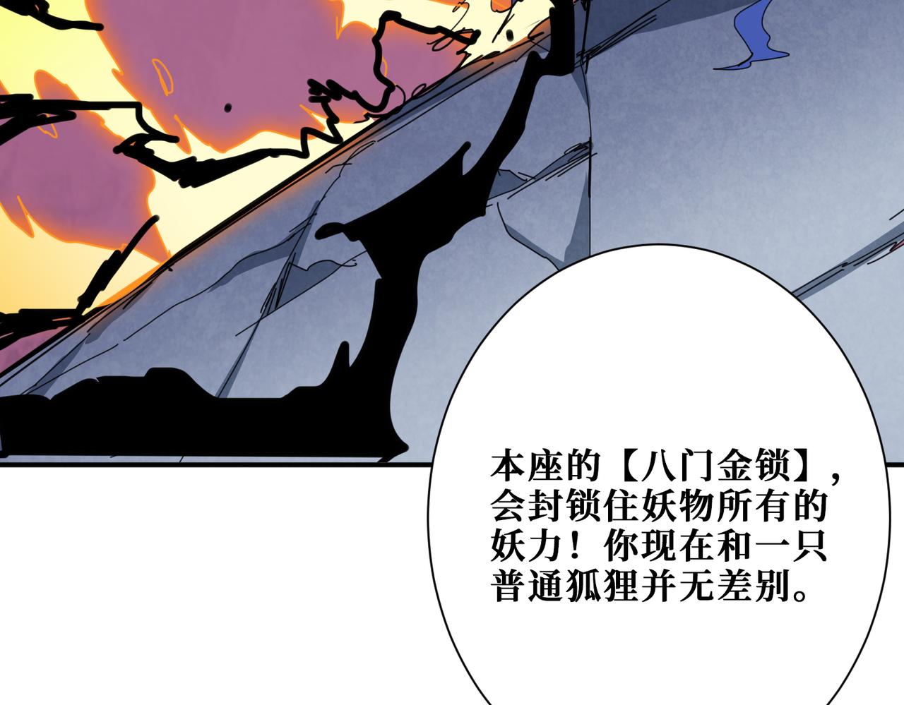 噬神纪韩漫全集-第284话 八门金锁无删减无遮挡章节图片 