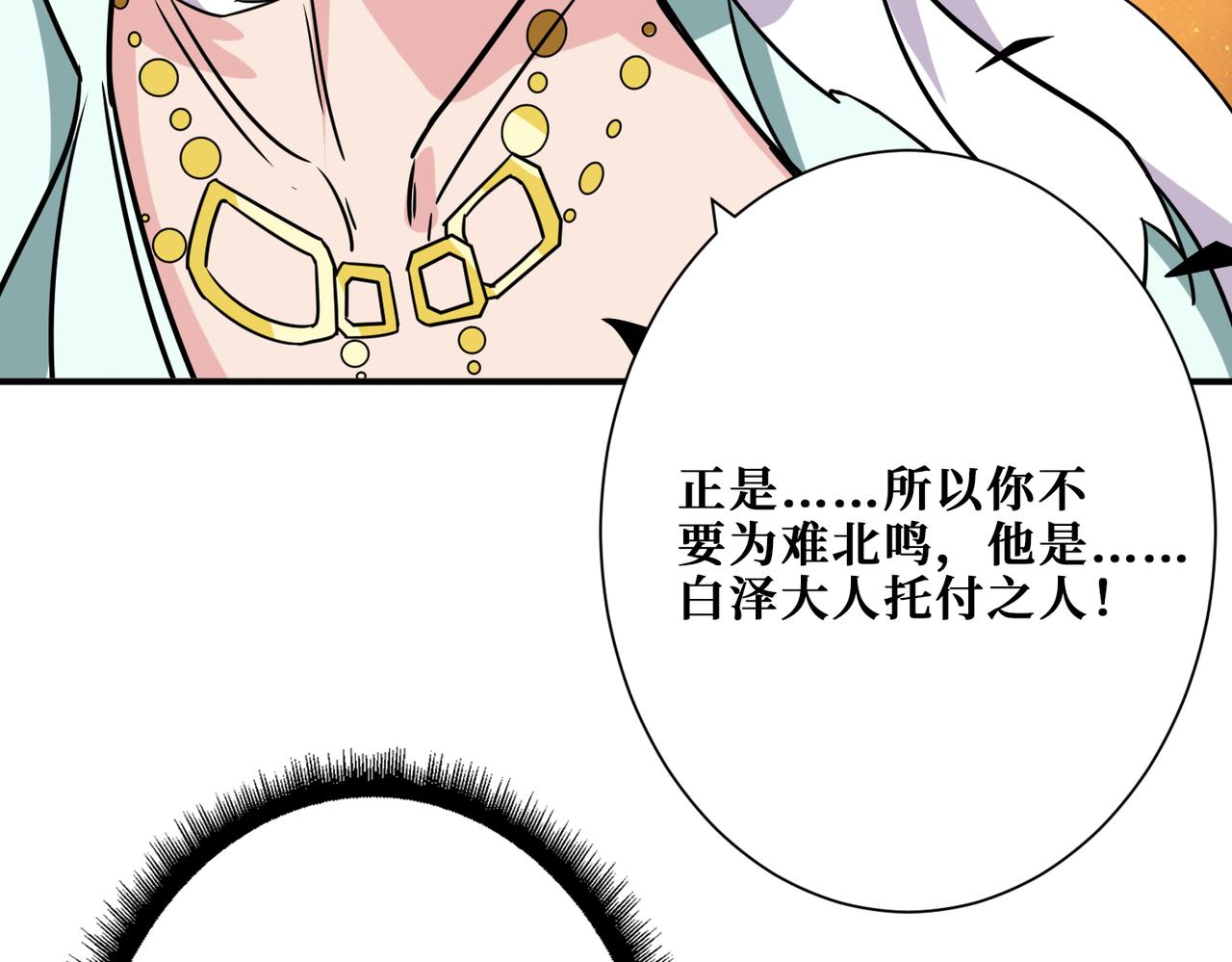 噬神纪韩漫全集-第284话 八门金锁无删减无遮挡章节图片 