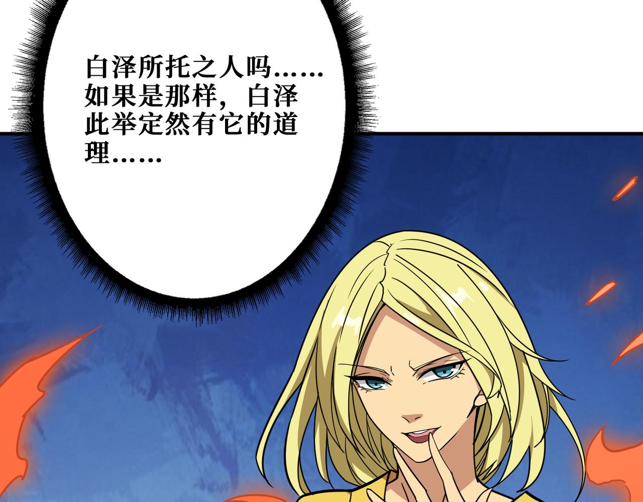 噬神纪韩漫全集-第284话 八门金锁无删减无遮挡章节图片 
