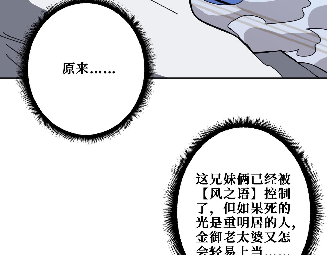 噬神纪韩漫全集-第285话 风之语无删减无遮挡章节图片 