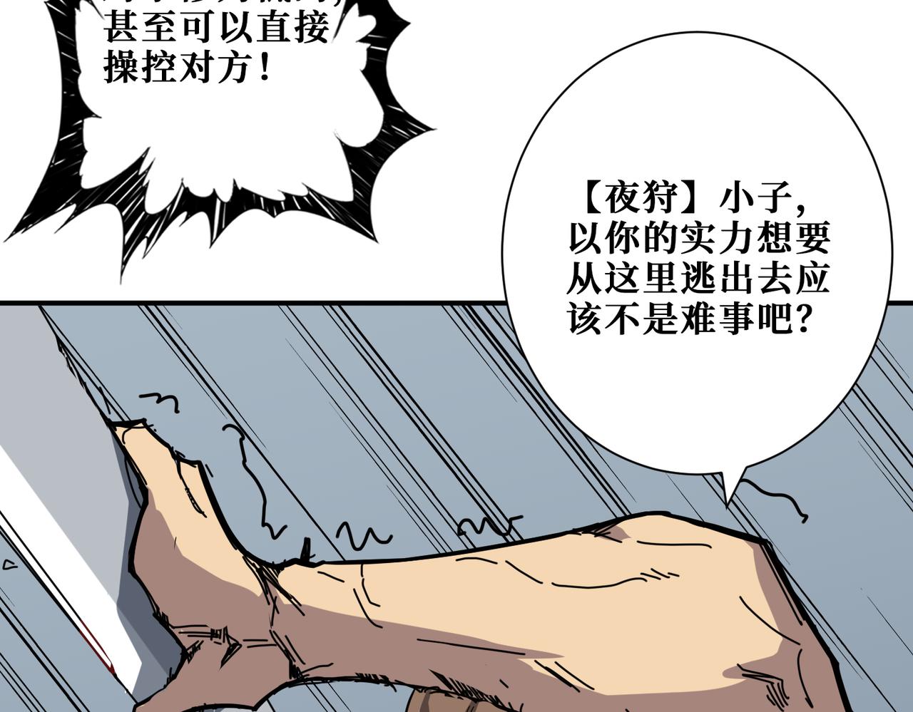噬神纪韩漫全集-第285话 风之语无删减无遮挡章节图片 