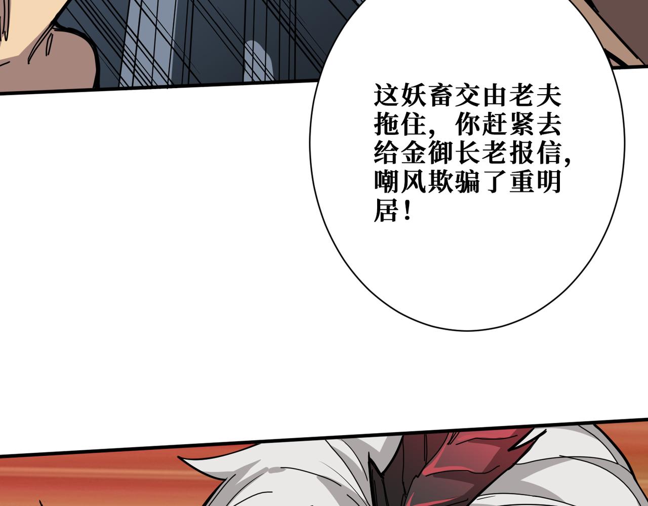 噬神纪韩漫全集-第285话 风之语无删减无遮挡章节图片 