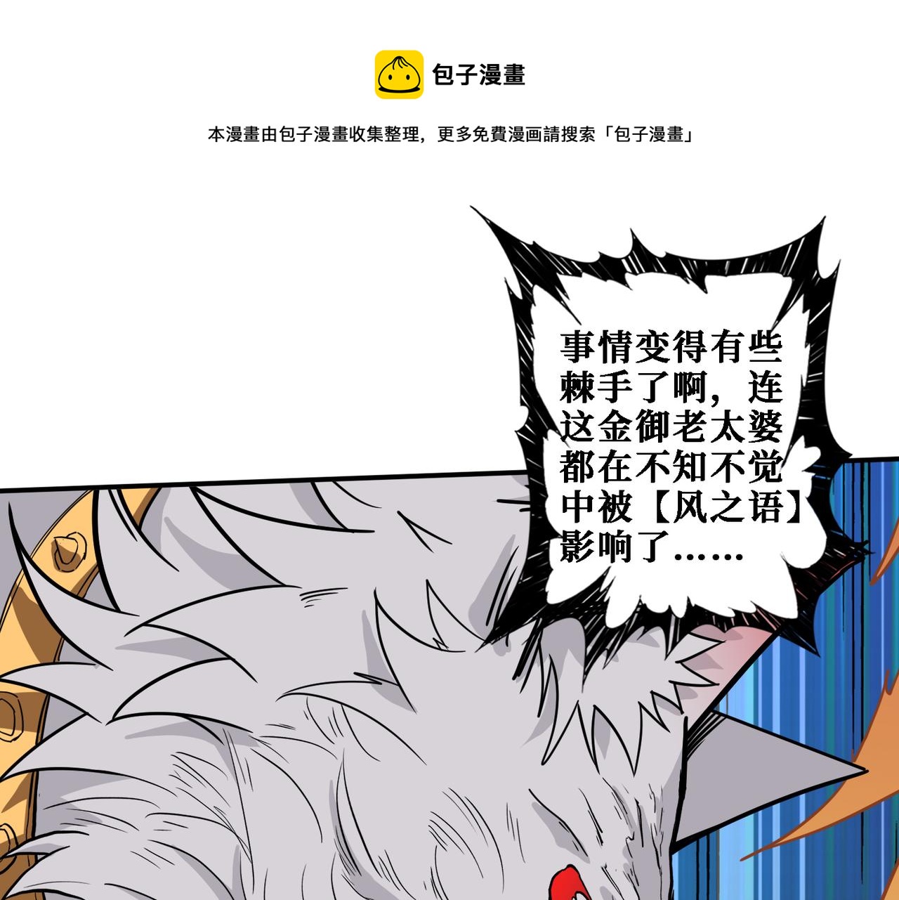 噬神纪韩漫全集-第286话 杀无删减无遮挡章节图片 