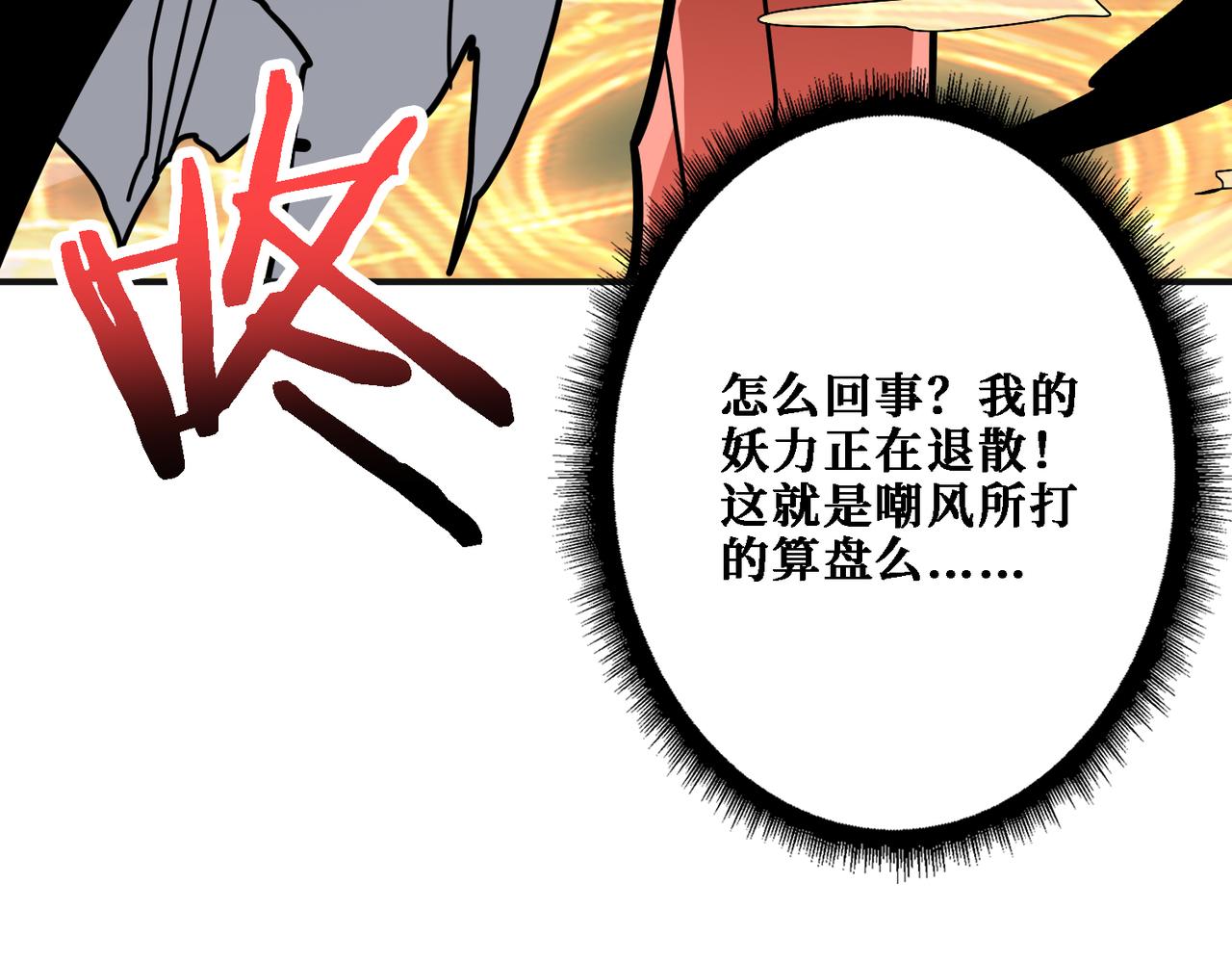 噬神纪韩漫全集-第286话 杀无删减无遮挡章节图片 