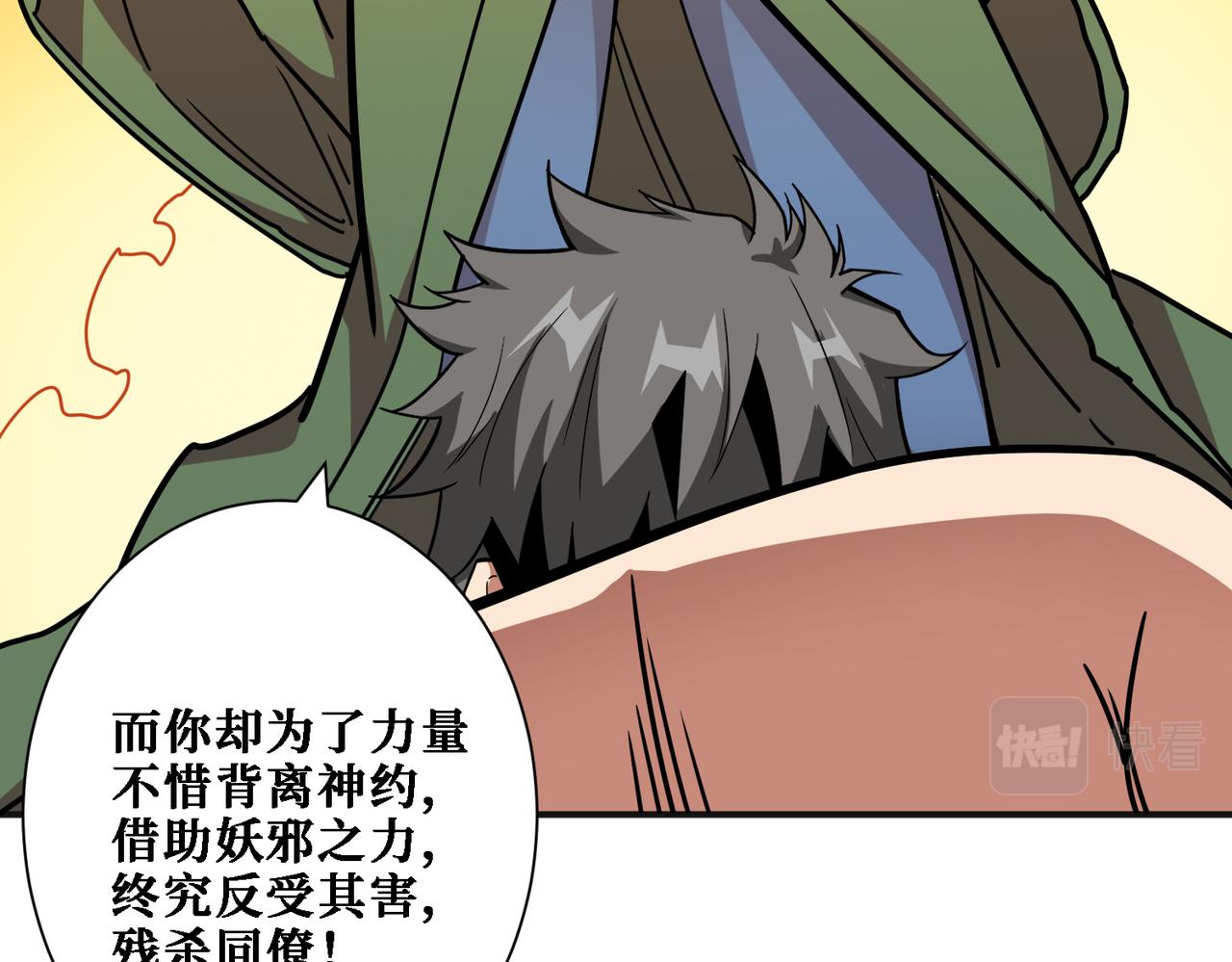 噬神纪韩漫全集-第286话 杀无删减无遮挡章节图片 