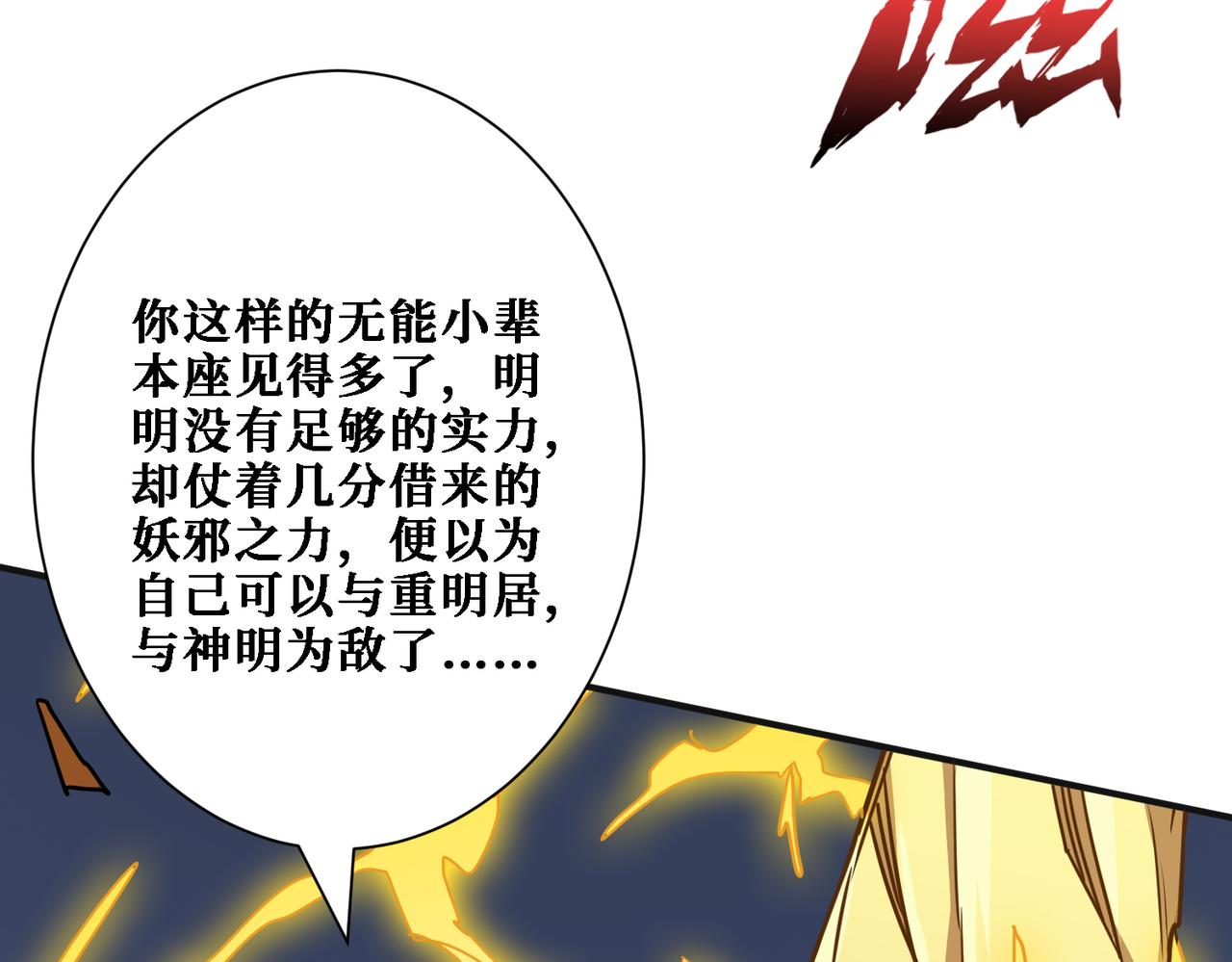 噬神纪韩漫全集-第286话 杀无删减无遮挡章节图片 