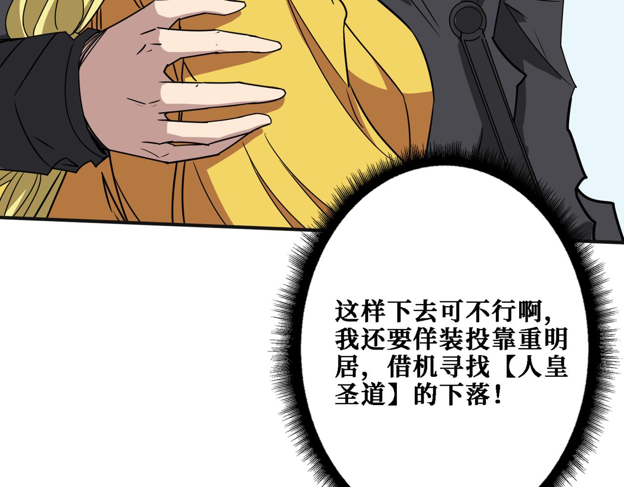 噬神纪韩漫全集-第286话 杀无删减无遮挡章节图片 