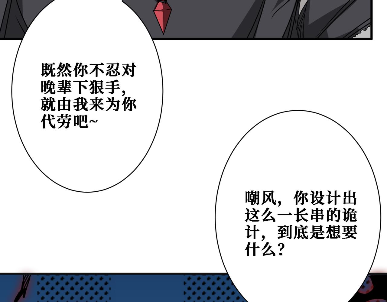 噬神纪韩漫全集-第286话 杀无删减无遮挡章节图片 