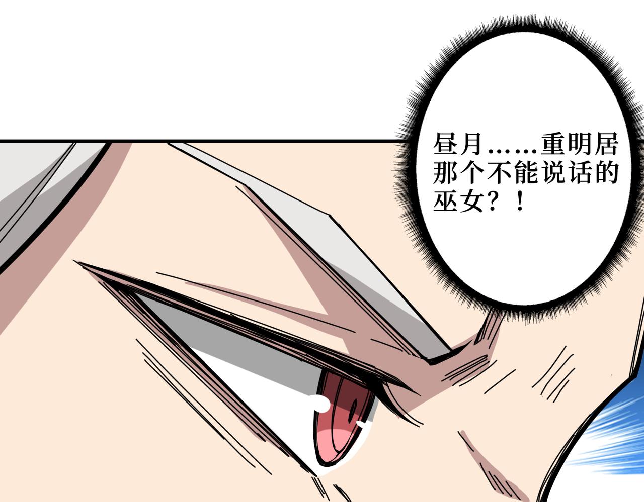 噬神纪韩漫全集-第287话 禁声的巫女无删减无遮挡章节图片 