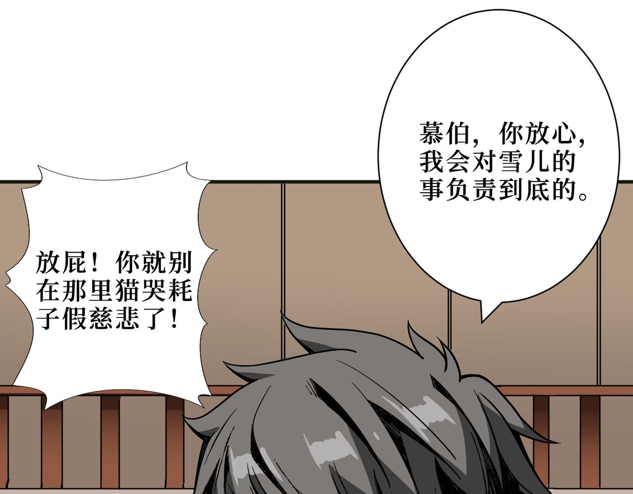 噬神纪韩漫全集-第288话 偷家无删减无遮挡章节图片 