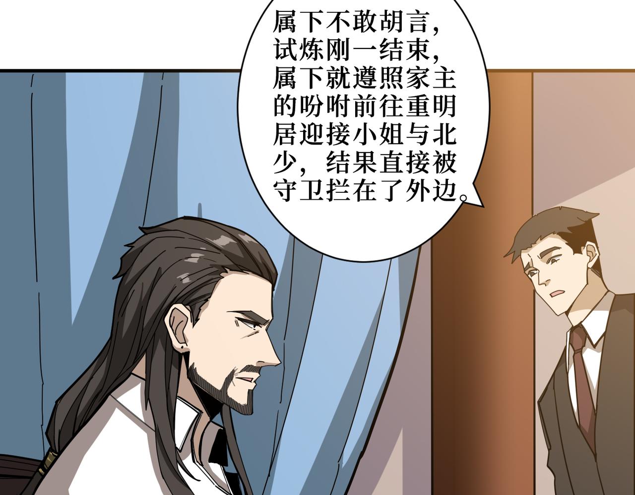 噬神纪韩漫全集-第288话 偷家无删减无遮挡章节图片 