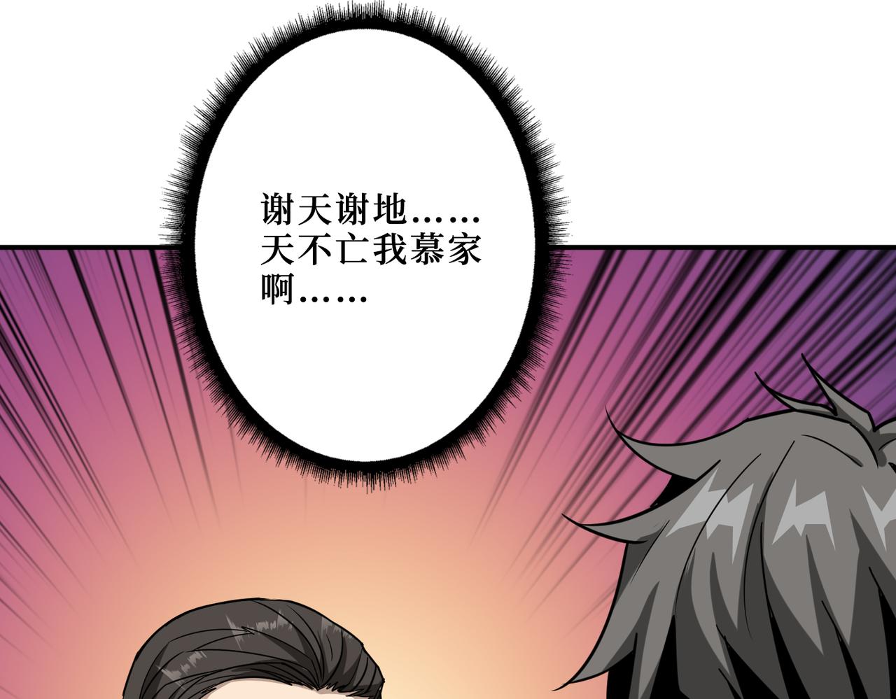 噬神纪韩漫全集-第288话 偷家无删减无遮挡章节图片 
