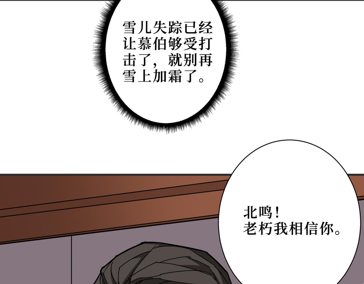 噬神纪韩漫全集-第288话 偷家无删减无遮挡章节图片 