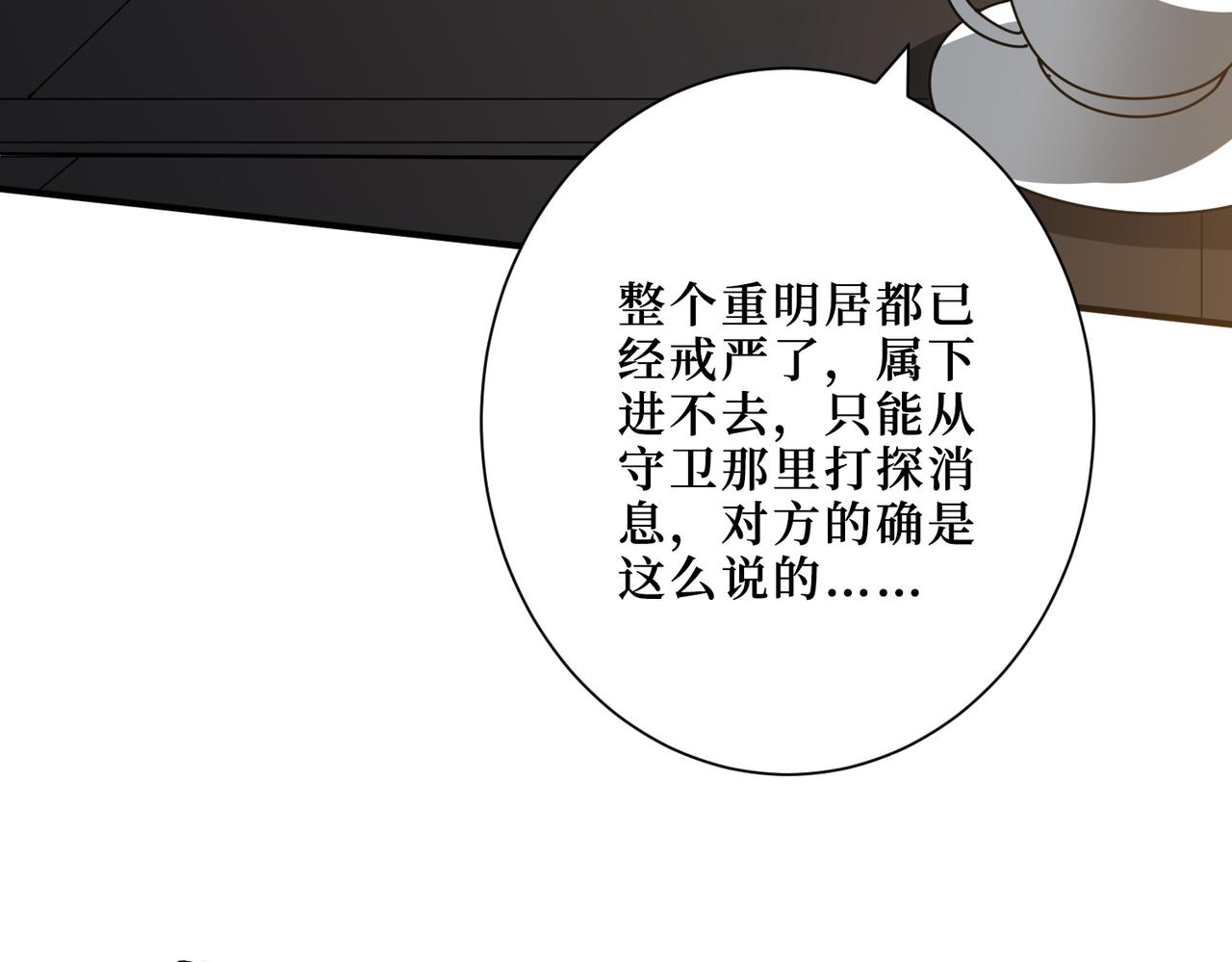 噬神纪韩漫全集-第288话 偷家无删减无遮挡章节图片 