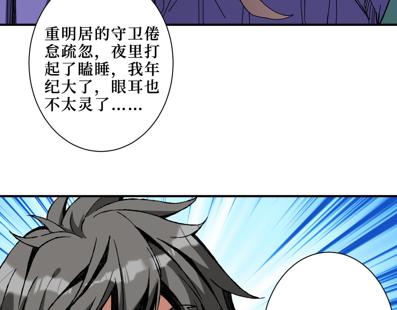 噬神纪韩漫全集-第288话 偷家无删减无遮挡章节图片 