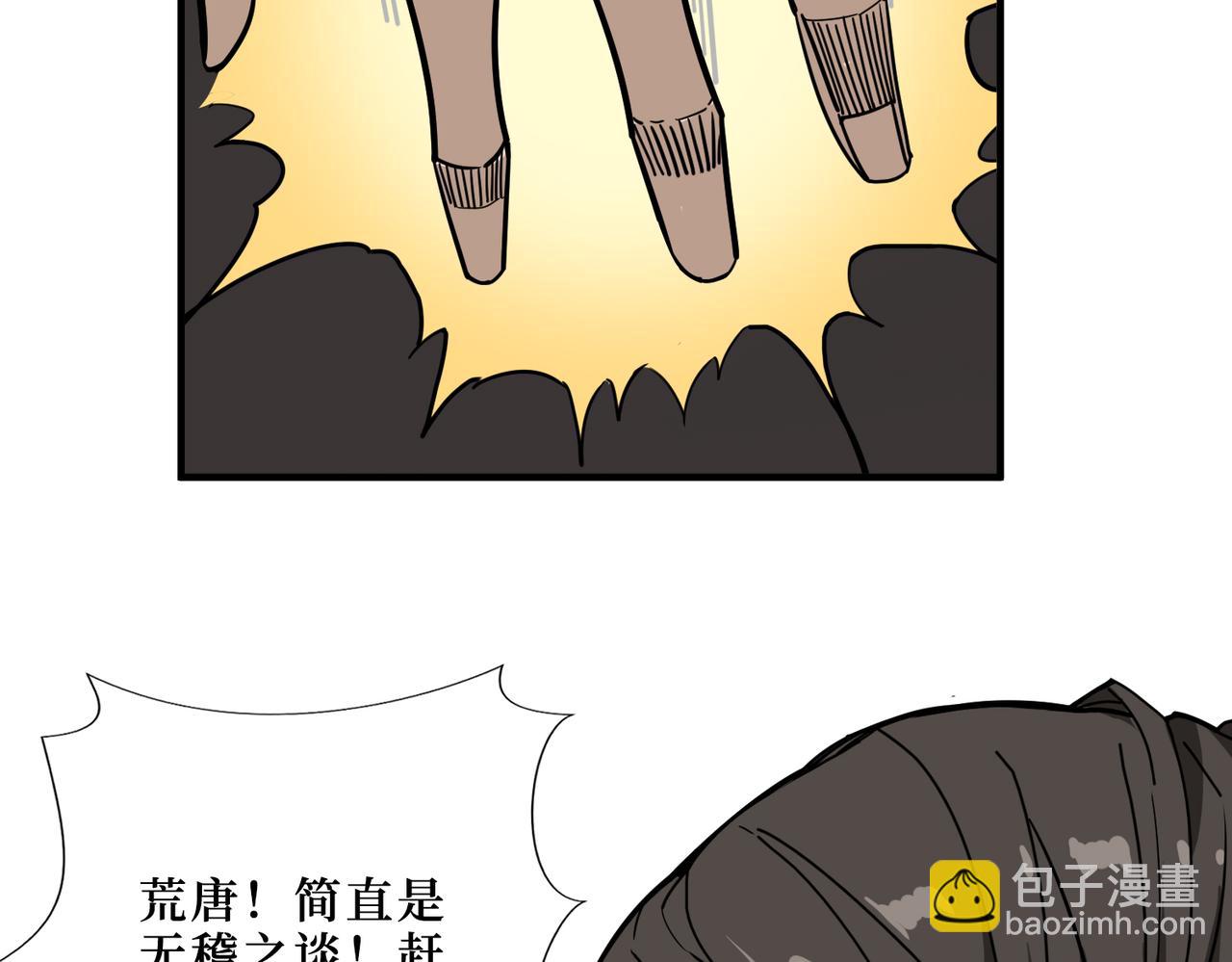 噬神纪韩漫全集-第288话 偷家无删减无遮挡章节图片 