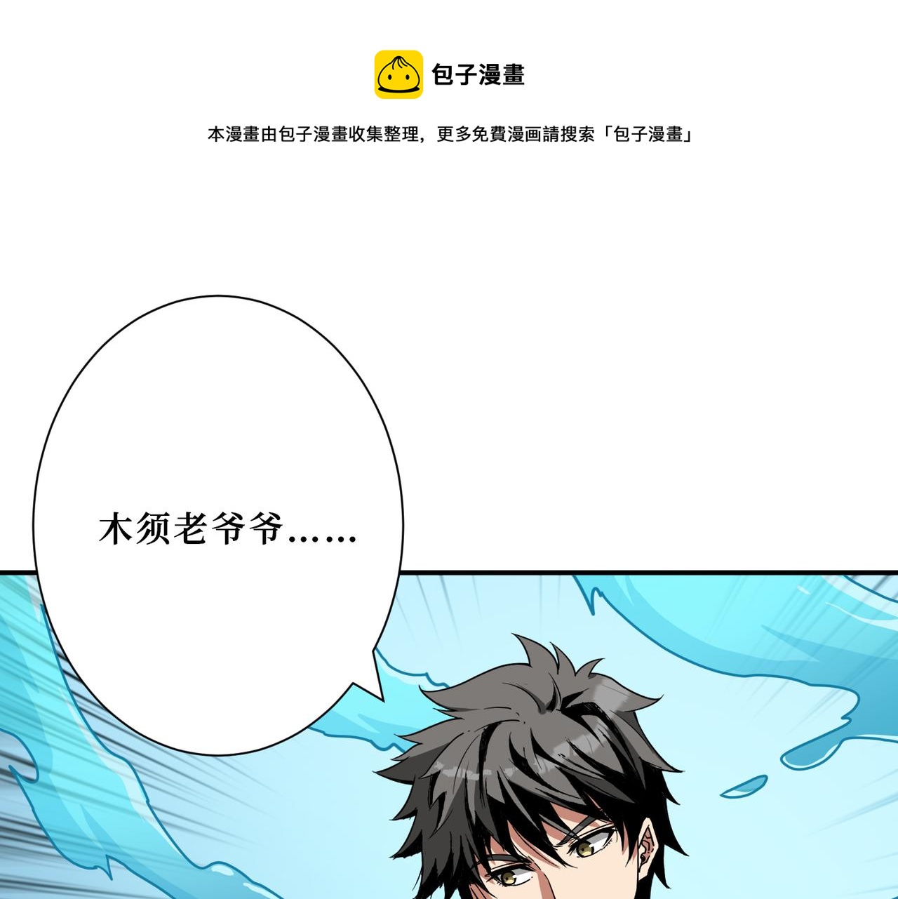 噬神纪韩漫全集-第289话 幽冥之间无删减无遮挡章节图片 