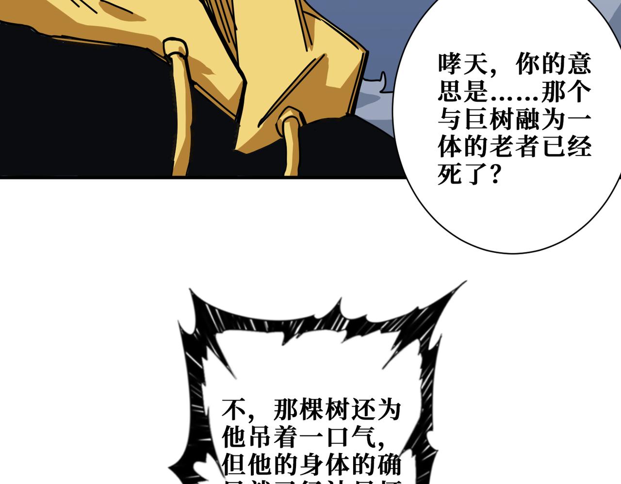 噬神纪韩漫全集-第289话 幽冥之间无删减无遮挡章节图片 