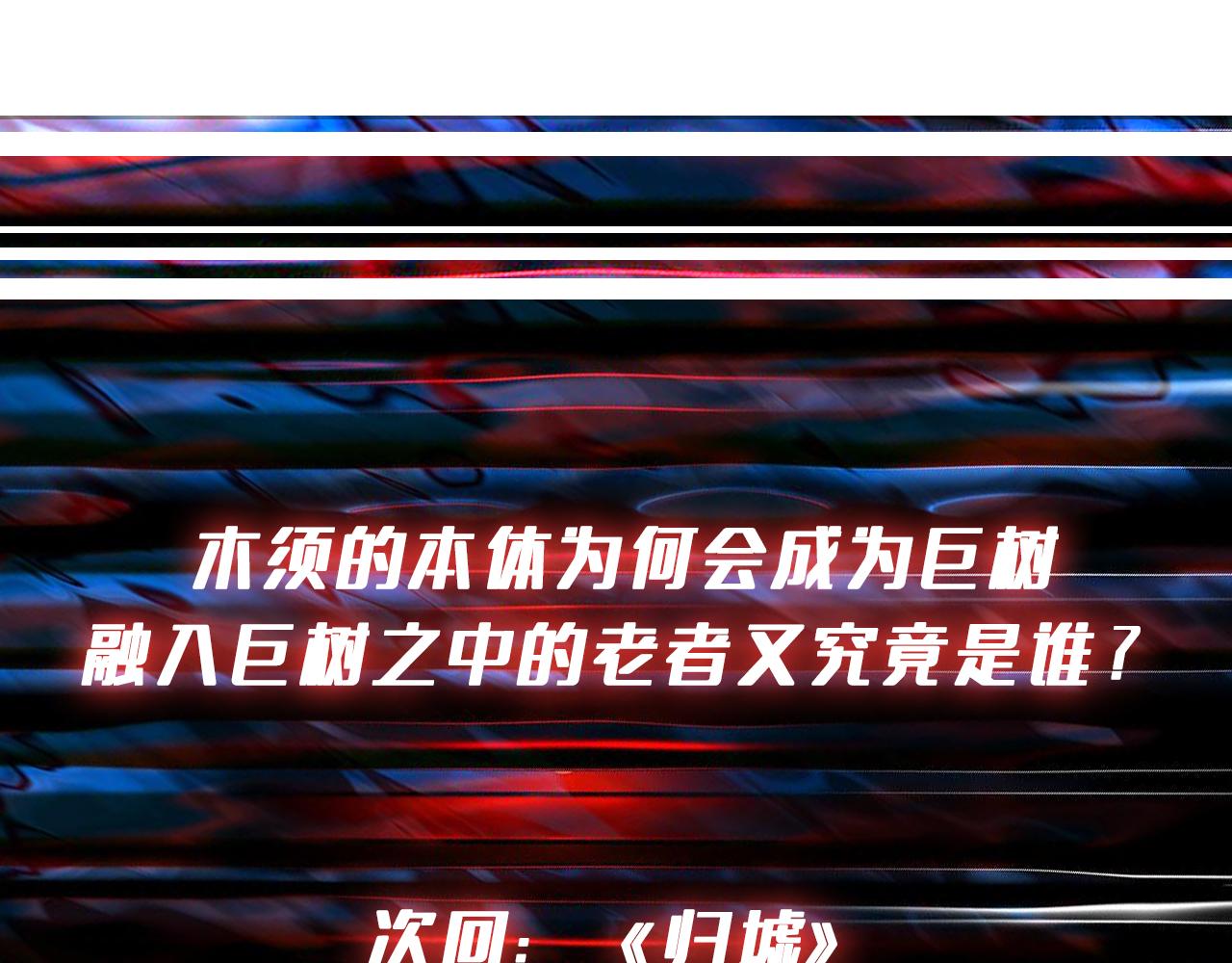 噬神纪韩漫全集-第289话 幽冥之间无删减无遮挡章节图片 